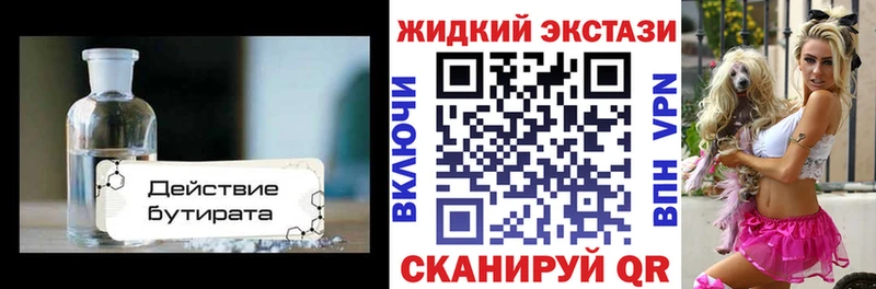 БУТИРАТ оксибутират  даркнет сайт  Истра 